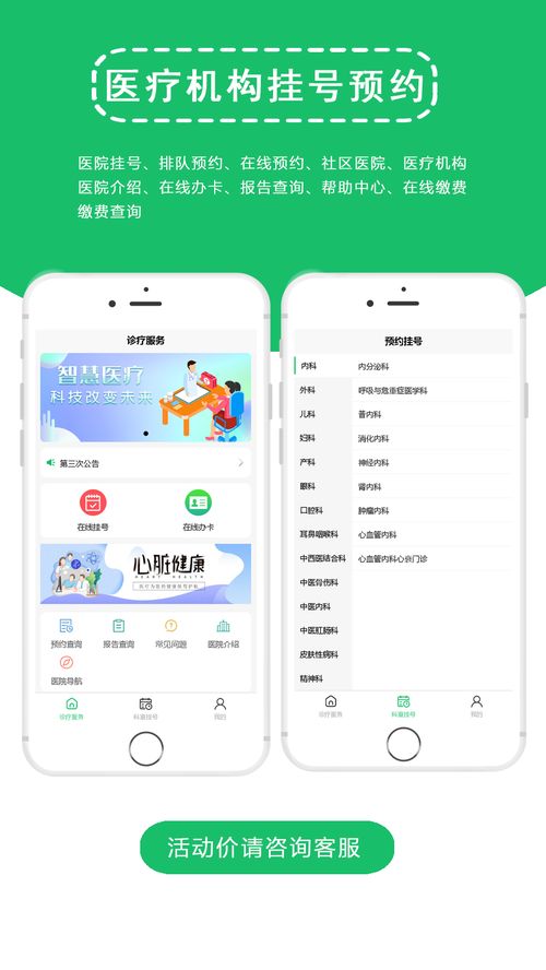 医疗预约挂号小程序系统开发定制