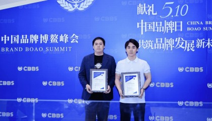 2025（第九届）中国品牌博鳌峰会在海南举行，富昌金融集团揽获两项大奖