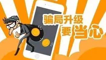 仿冒金融App诈骗？手段有哪些？如何防范风险？