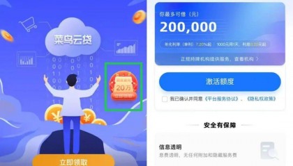 支付宝中的“贷中贷”：当供应链金融「菜鸟云贷」导流现金贷…