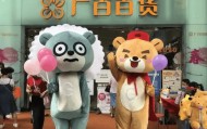 迷失的百货巨头广百股份
