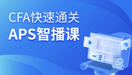 特许金融分析师cfa考下来多少钱？证书价值怎么样？