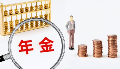 泰康禧悦人生B款年金保险（分红型）怎么样？条款+案例