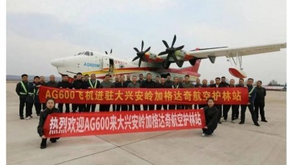 AG600完成侧风试验并进驻大兴安岭