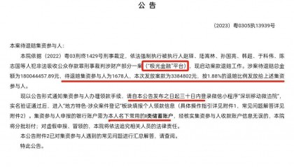 深圳“极光金融”开始领款登记了