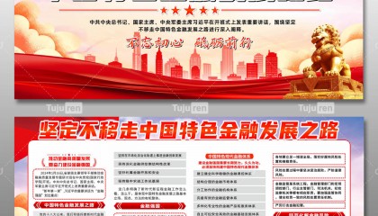 坚定不移走金融发展之路图片