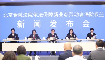 北京金融法院副院长宋毅：新业态保险纠纷中，平台企业转嫁用工成本、规避用工责任的情形突出