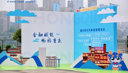 “金融+文旅”创新融合 兴业银行首发渝畅游卡激活山城消费新动能