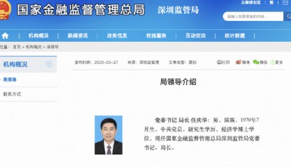 任庆华出任深圳金融监管局党委书记、局长
