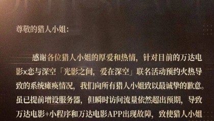 太火爆！万达电影“崩了”，最新致歉→