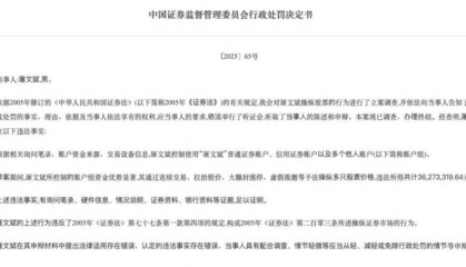 监管部门对操纵市场违规行为“出重拳” A股市场超级“牛散”屠文斌因操纵股票遭证监会处罚