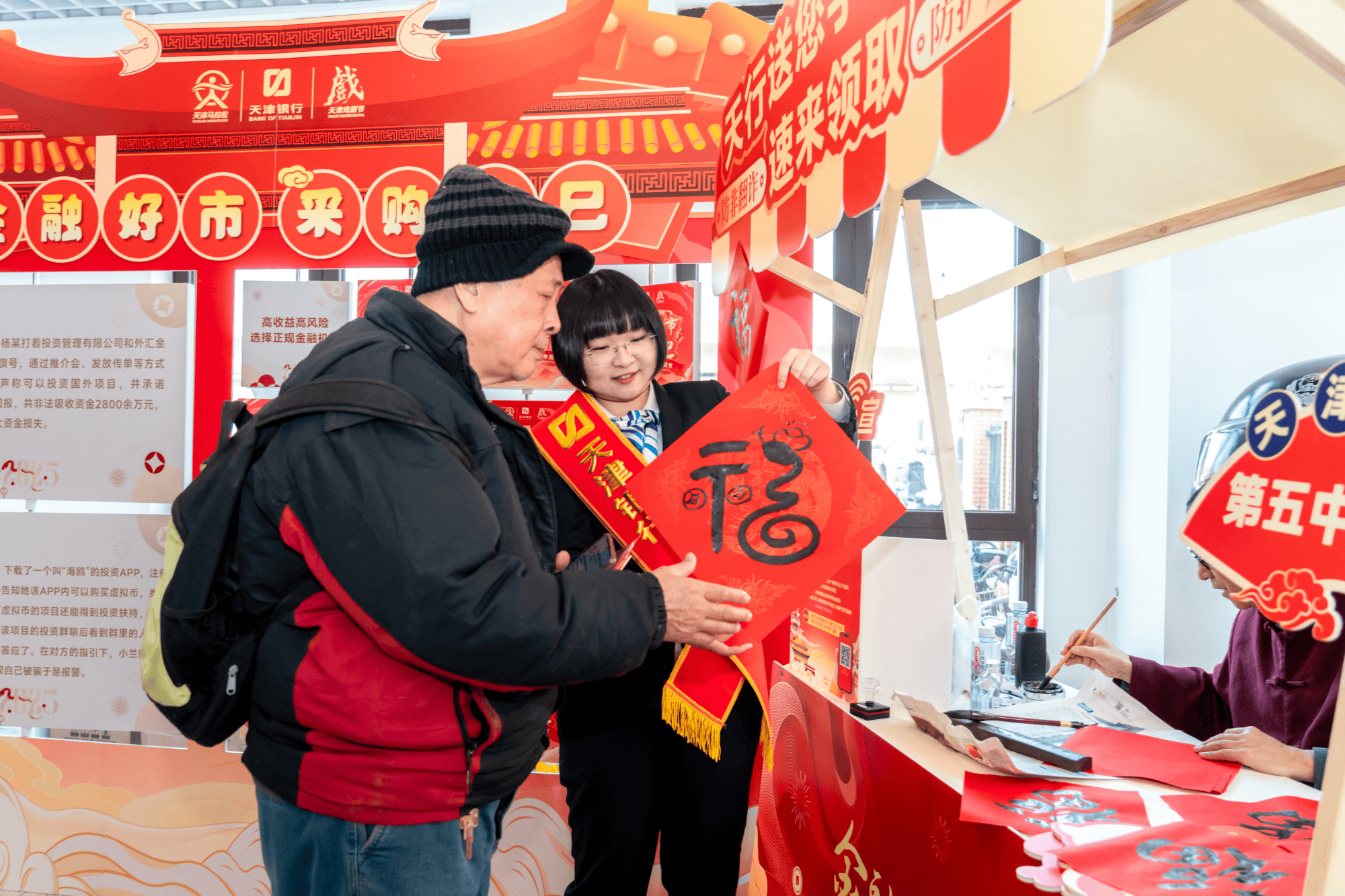 巳如意智慧相伴 金融好市喜迎新年 天津银行金融宣传年货节新春送福啦！