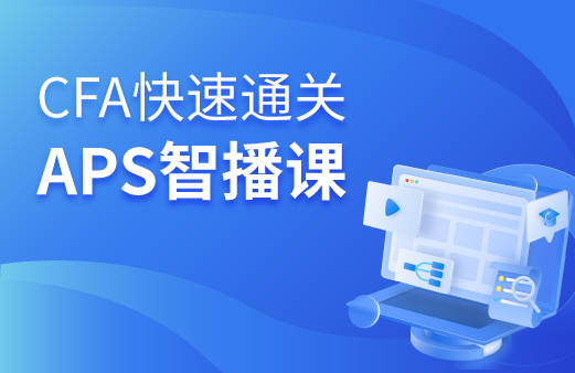 特许金融分析师cfa考下来多少钱？证书价值怎么样？