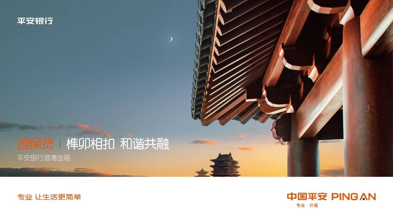百行千业兴 普惠家国情 ——平安银行普惠金融产品全面升级