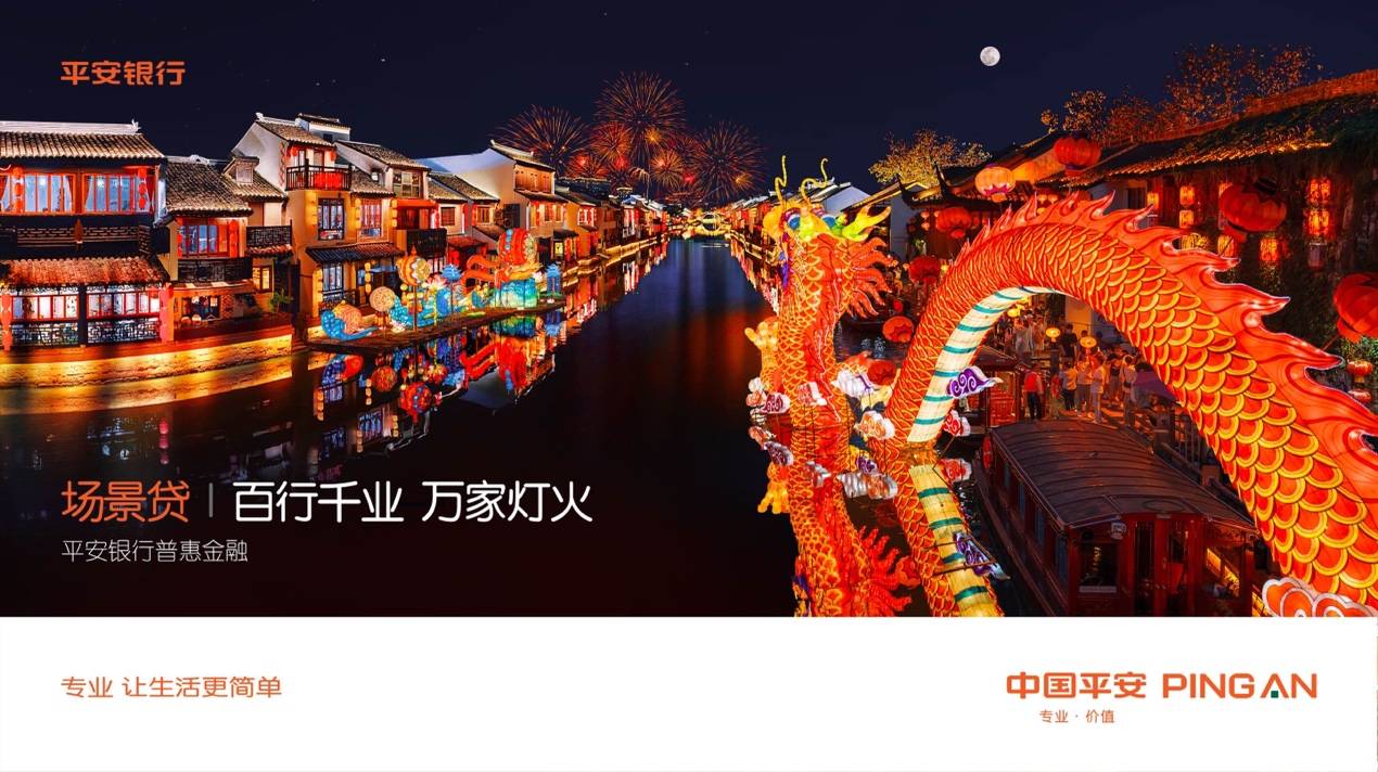 百行千业兴 普惠家国情 ——平安银行普惠金融产品全面升级
