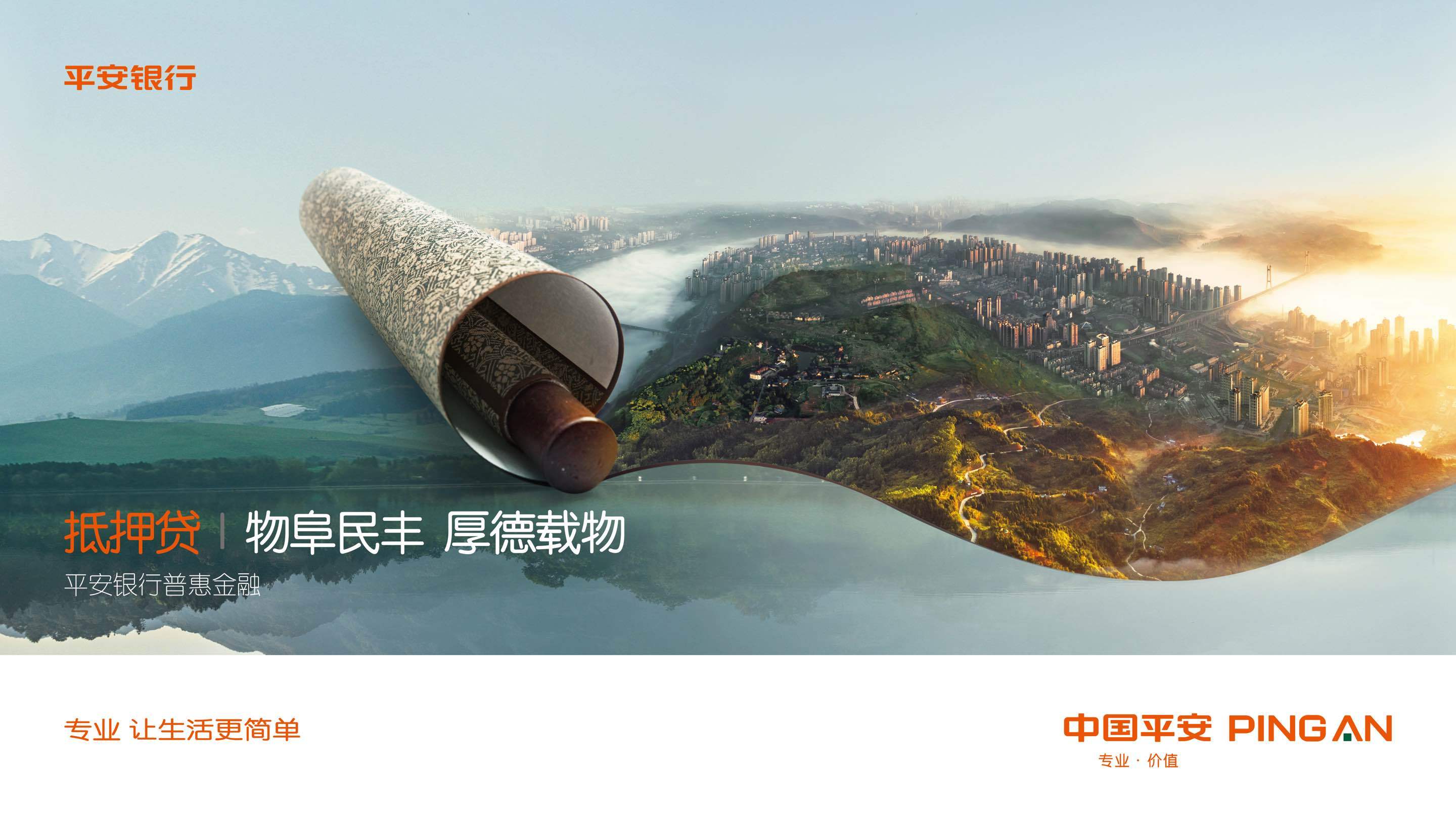 百行千业兴 普惠家国情 ——平安银行普惠金融产品全面升级
