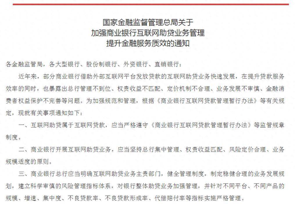 助贷新规解读：汽车金融面临“合规重塑”