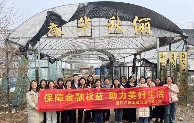 保障金融权益 助力美好生活——重汽汽车金融开展消费者权益保护宣教工作