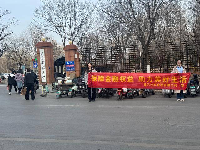 保障金融权益 助力美好生活——重汽汽车金融开展消费者权益保护宣教工作