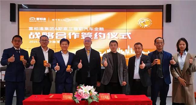 携手共赢 赋能未来 | 斯泰兰蒂斯汽车金融高层莅临喜相逢集团,共启2025年战略合作新篇章