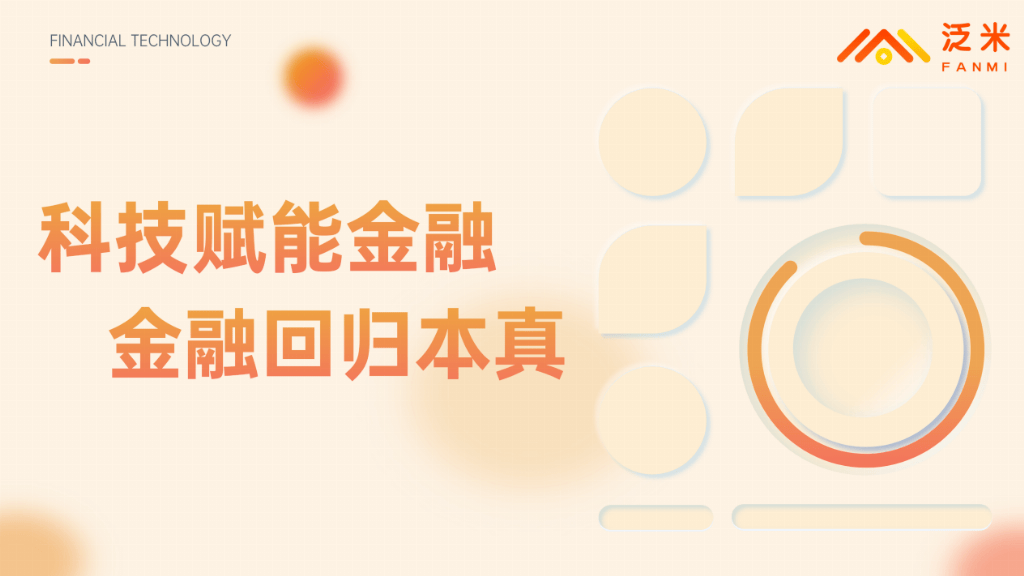 泛米完成PreA第二轮融资，打造汽车金融新生态