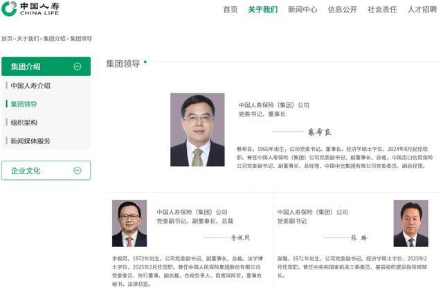金融巨头中国人寿集团新总裁落定