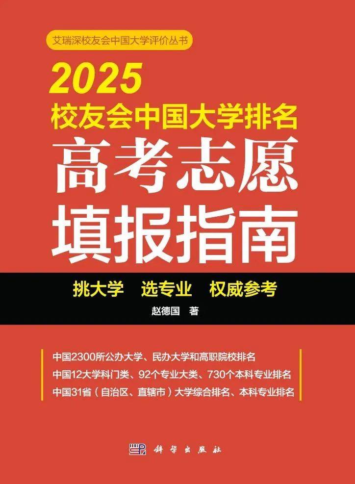 校友会2025中国大学金融科技专业排名，深圳大学、兰州工商学院等第一