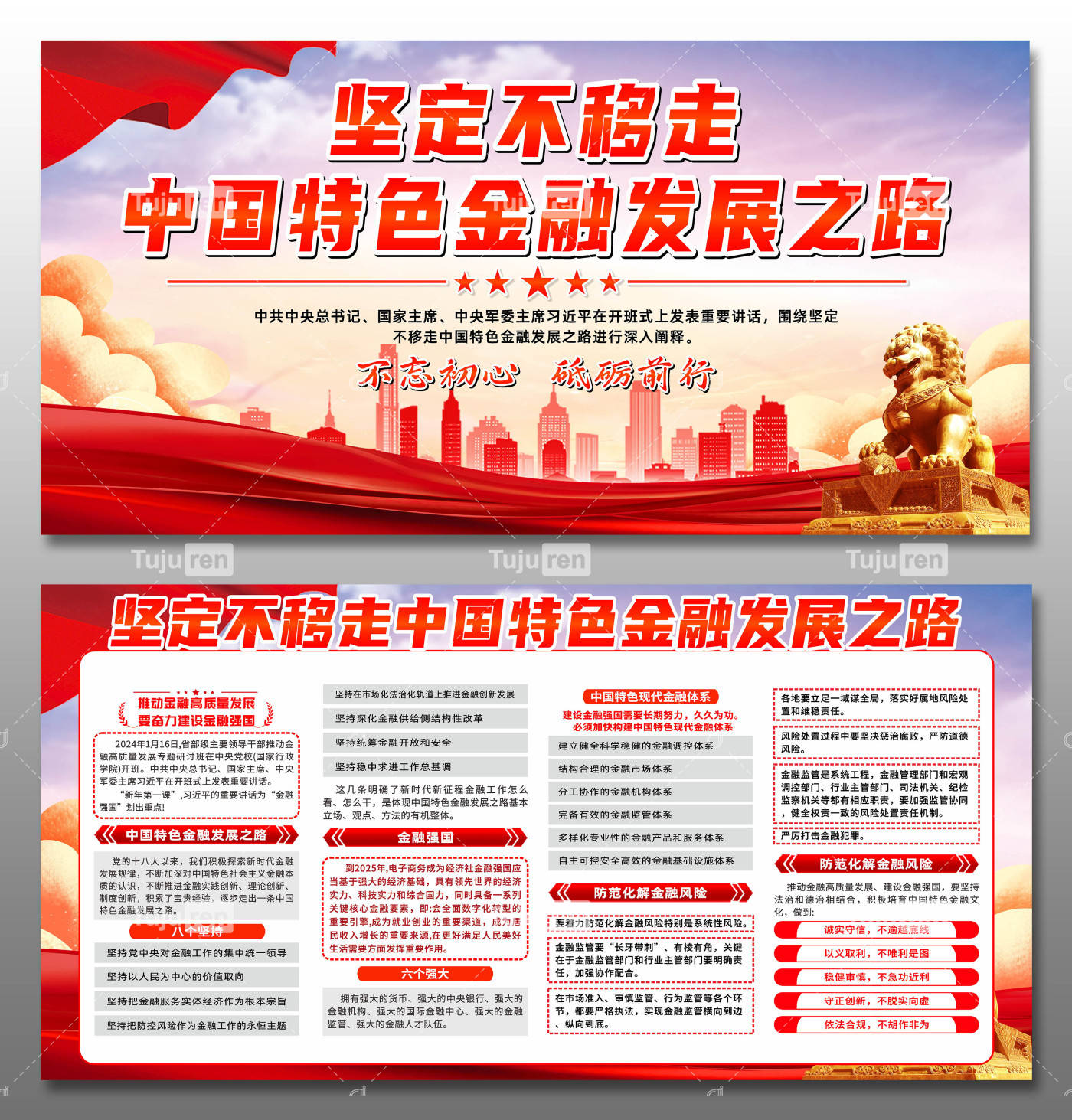 坚定不移走金融发展之路图片