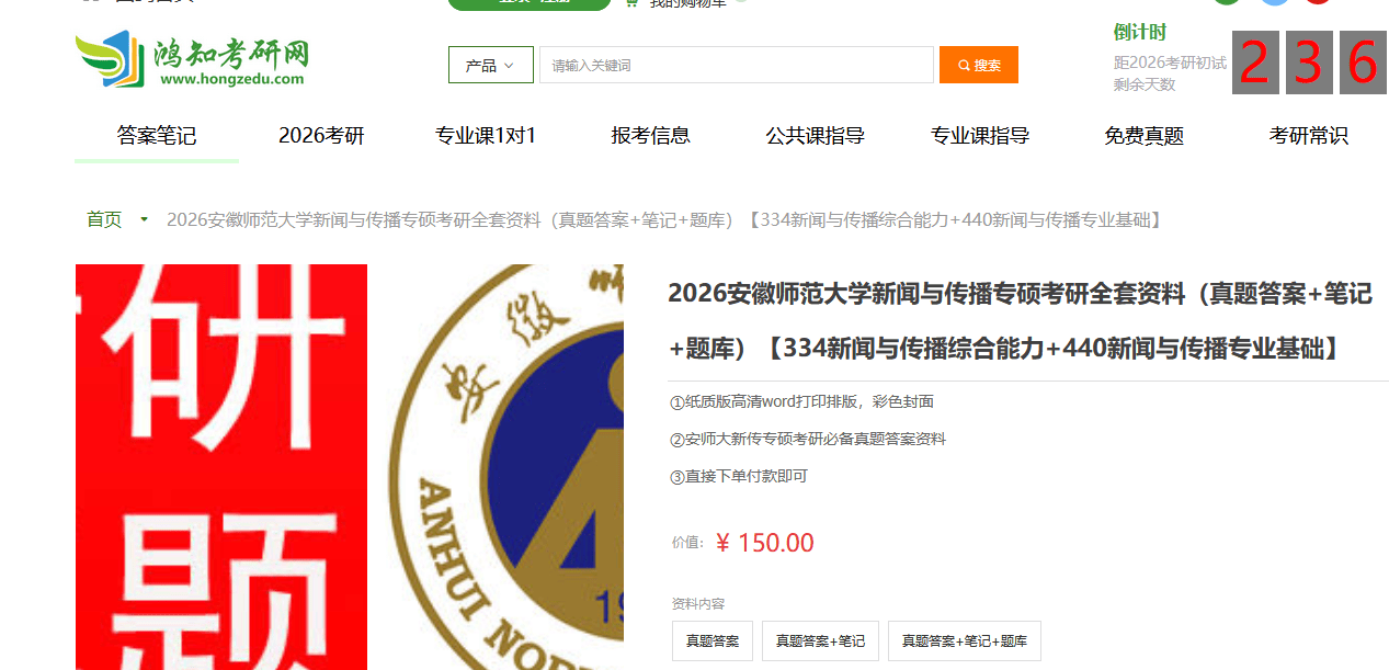 2018-2024年安徽师大新传专硕考研真题答案334+440
