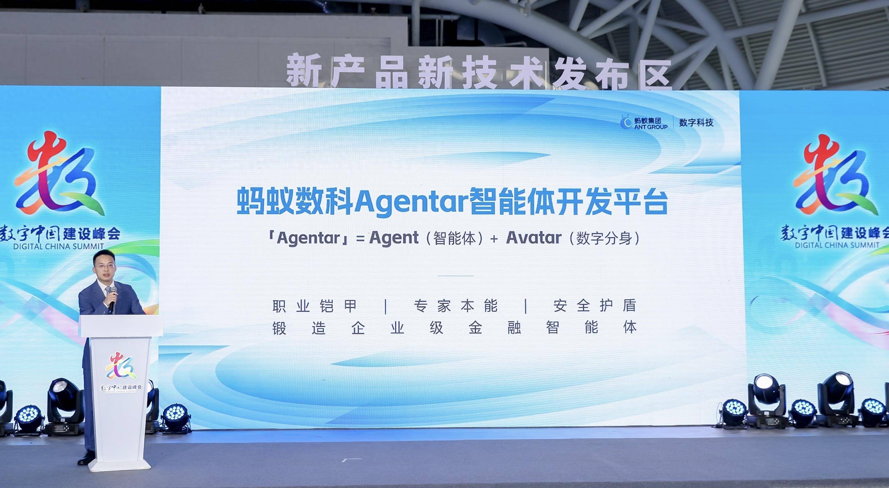 蚂蚁数科发布金融智能体开发平台Agentar 内测超百个金融MCP服务