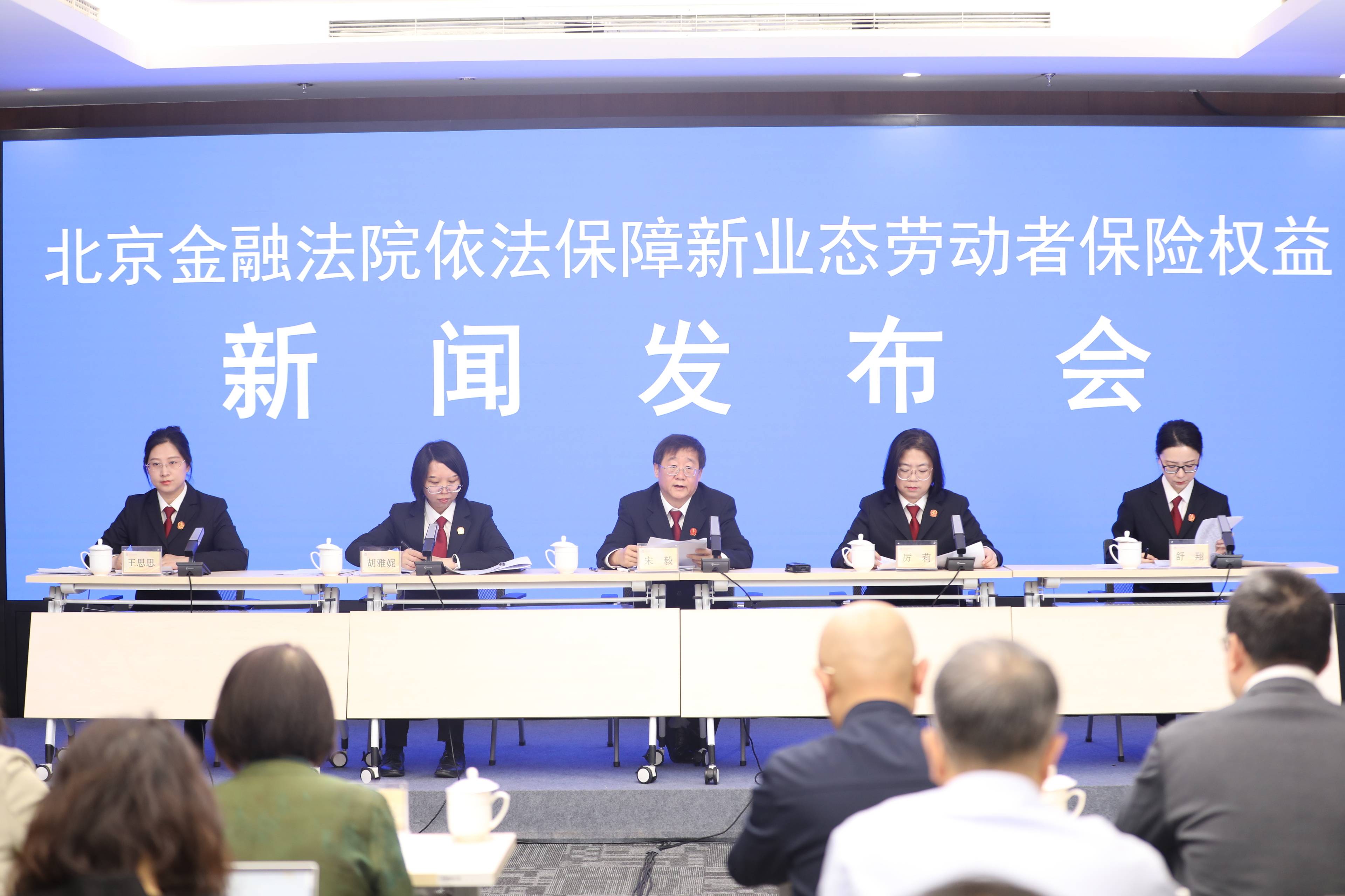 北京金融法院副院长宋毅：新业态保险纠纷中，平台企业转嫁用工成本、规避用工责任的情形突出