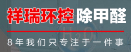北京除甲醛十大品牌哪家好？北京甲醛治理公司名单汇总！