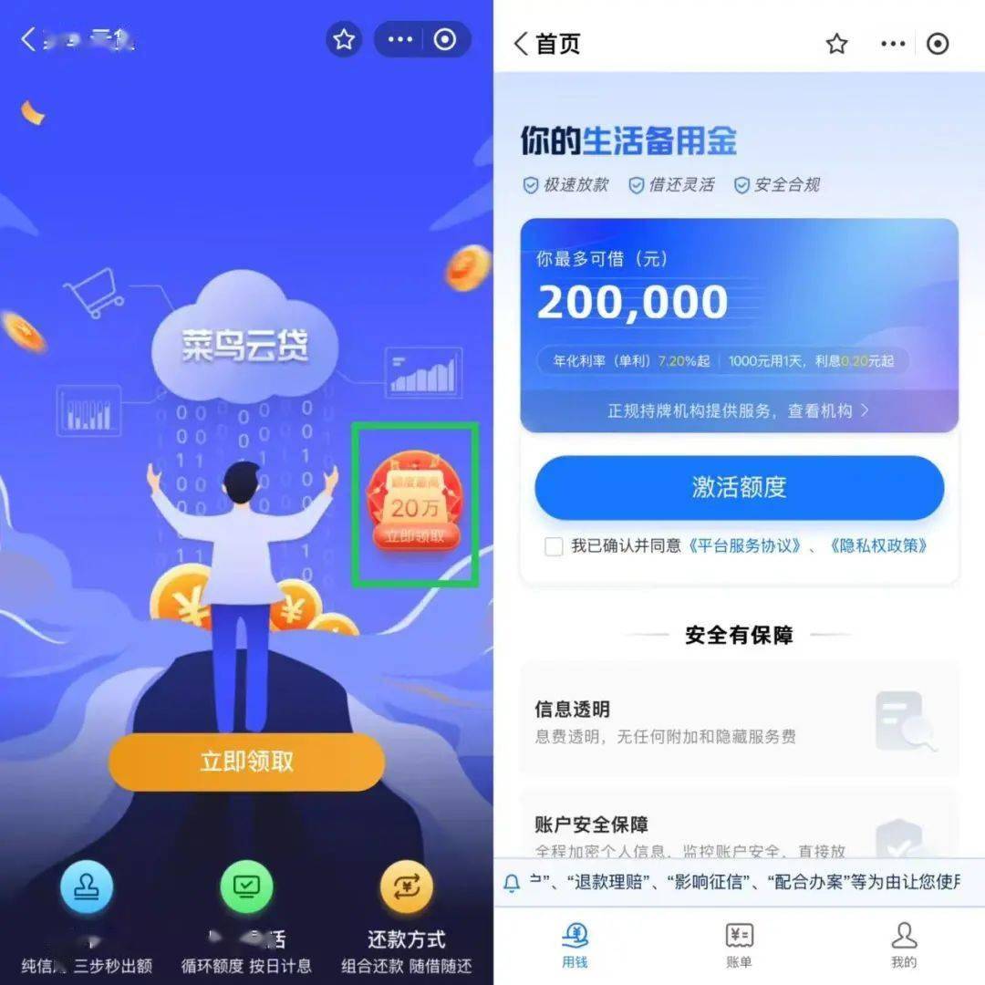 支付宝中的“贷中贷”：当供应链金融「菜鸟云贷」导流现金贷…