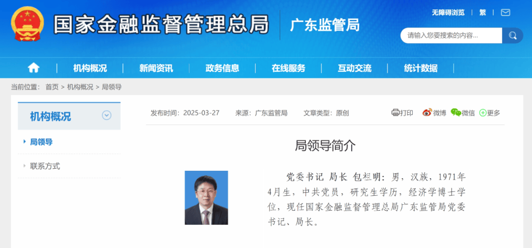 任庆华任深圳金融监管局党委书记、局长