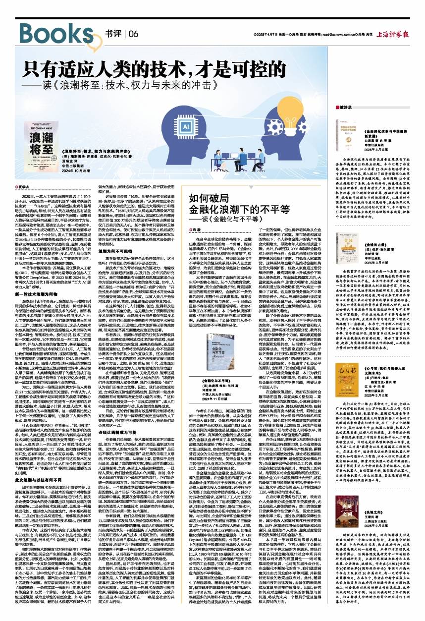 如何破局金融化浪潮下的不平等——读《金融化与不平等》