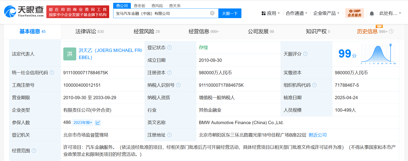 宝马金融违规查询个人信息被罚 宝马金融违规查询企业信贷信息被罚 宝马金融违规查询个人或企业信息被罚90.1万
