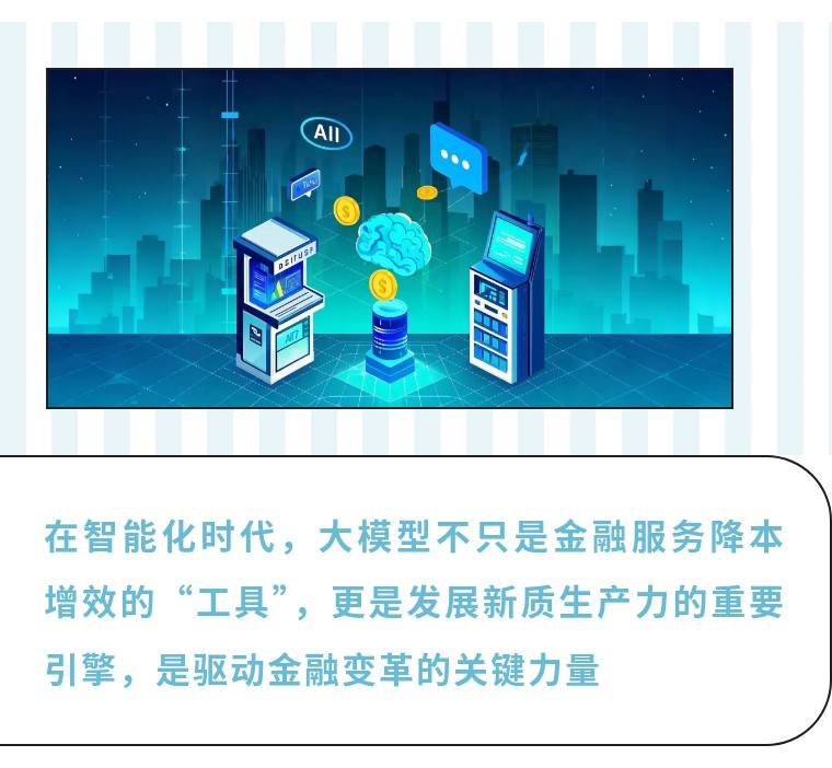 九卦 ｜人民银行科技司司长李伟：稳妥有序推进金融领域人工智能大模型应用