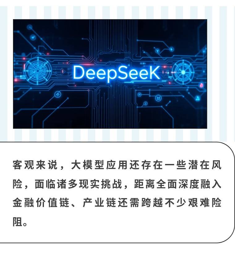 九卦 ｜人民银行科技司司长李伟：稳妥有序推进金融领域人工智能大模型应用