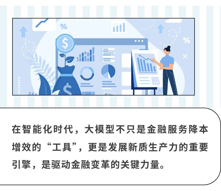 九卦 ｜人民银行科技司司长李伟：稳妥有序推进金融领域人工智能大模型应用