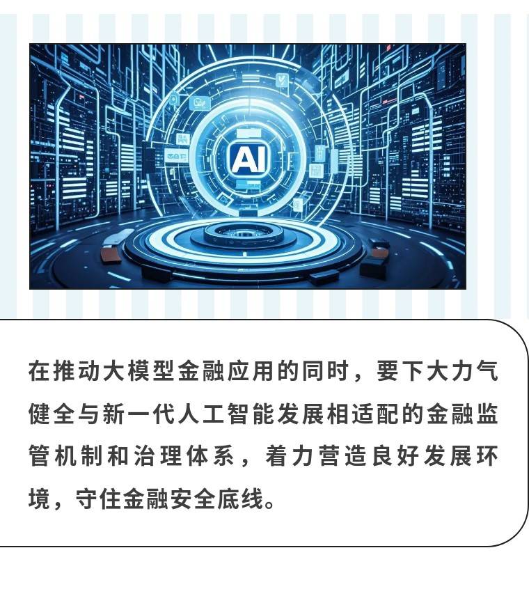 九卦 ｜人民银行科技司司长李伟：稳妥有序推进金融领域人工智能大模型应用