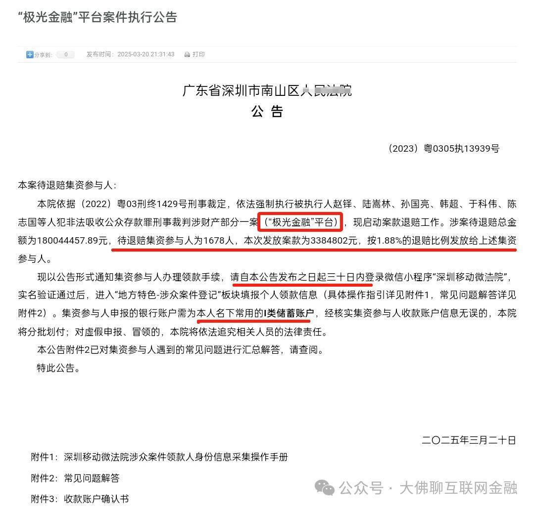 深圳“极光金融”开始领款登记了