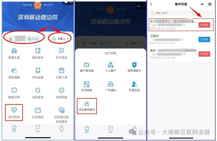 深圳“极光金融”开始领款登记了