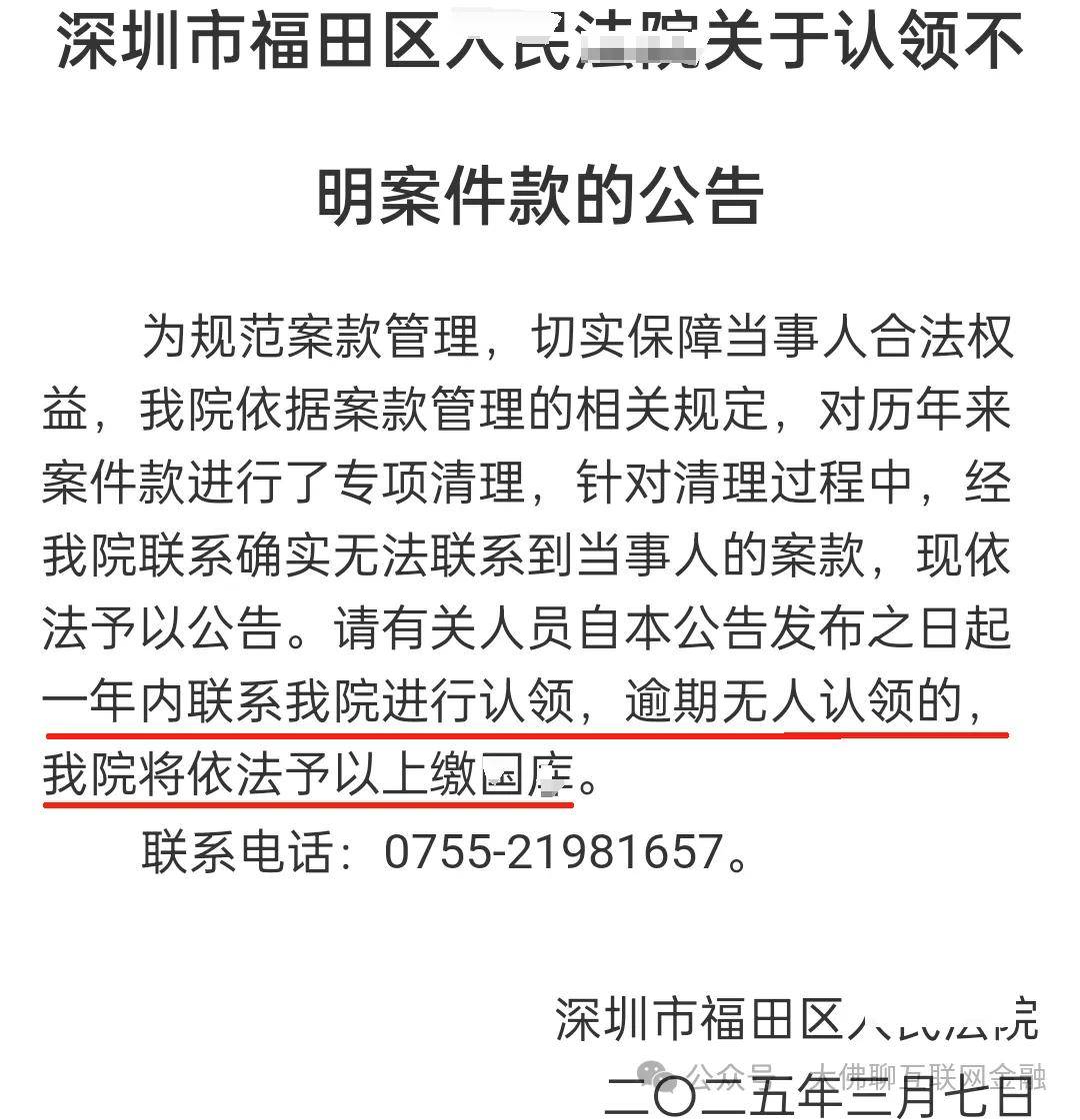 深圳“极光金融”开始领款登记了