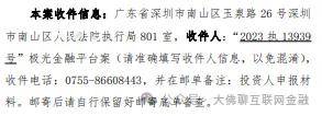 深圳“极光金融”开始领款登记了