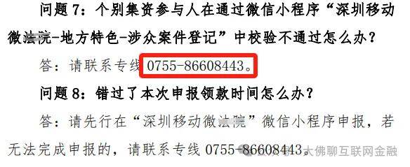深圳“极光金融”开始领款登记了