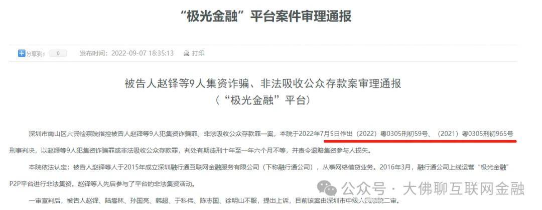 深圳“极光金融”开始领款登记了