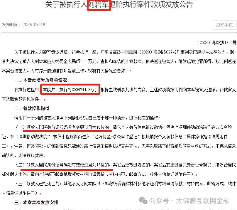 深圳“极光金融”开始领款登记了