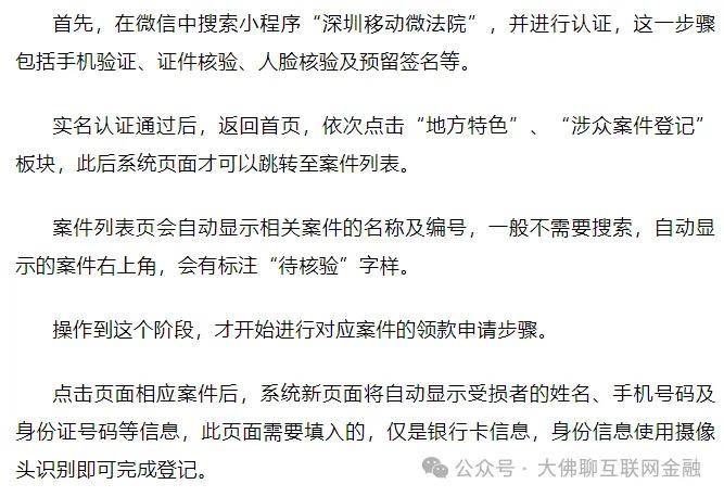 深圳“极光金融”开始领款登记了