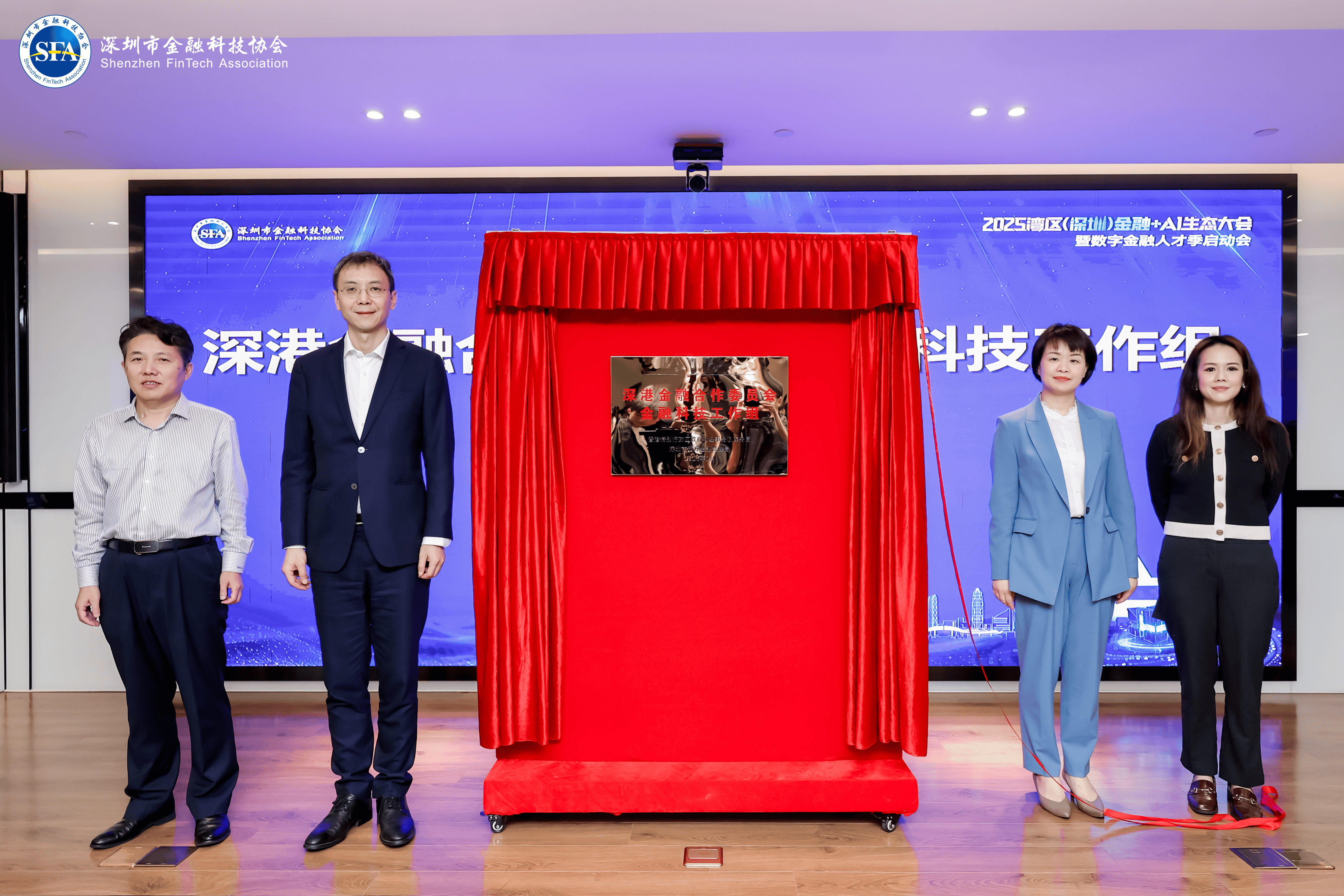 “金融+AI”应用场景矩阵正式发布，2025湾区（深圳）金融+AI生态大会举办