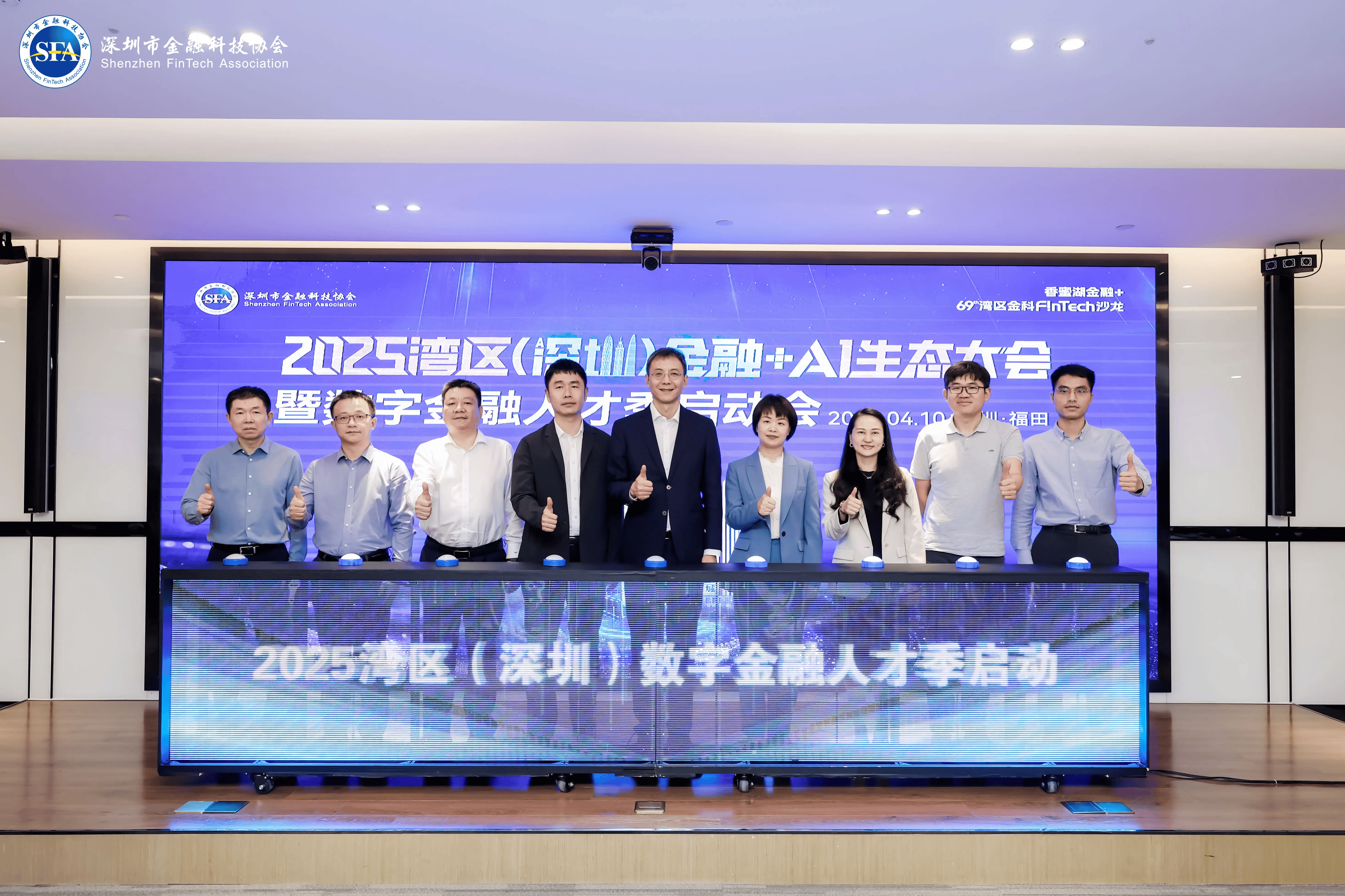 “金融+AI”应用场景矩阵正式发布，2025湾区（深圳）金融+AI生态大会举办